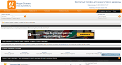 Desktop Screenshot of forum.kurortinfo.ru