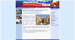 Desktop Screenshot of intournarzan.kurortinfo.ru
