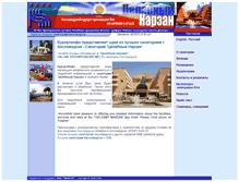 Tablet Screenshot of intournarzan.kurortinfo.ru