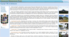Desktop Screenshot of kmv.kurortinfo.ru